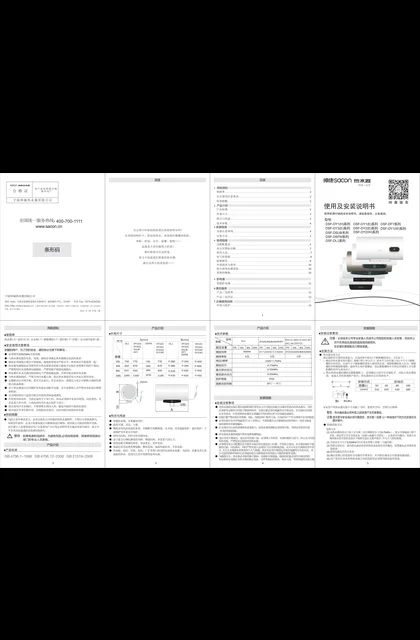 sacon 帅康 DL1
